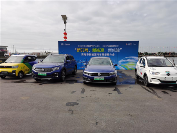 青島國際帆船周·青島國際海洋節(jié)舉辦“新時尚、新能源、新體驗”新能源汽車展示推介活動