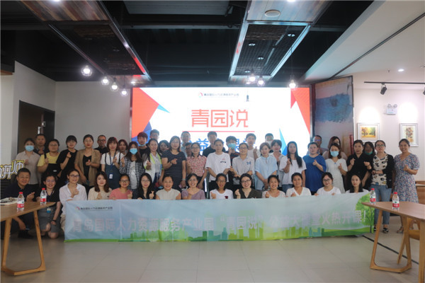 “青園說”公益大課堂第一期在青島人力產(chǎn)業(yè)園火熱開啟！ 