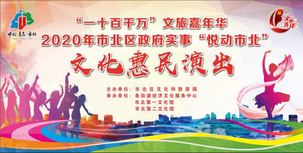 百場文化盛宴，悅動時尚市北