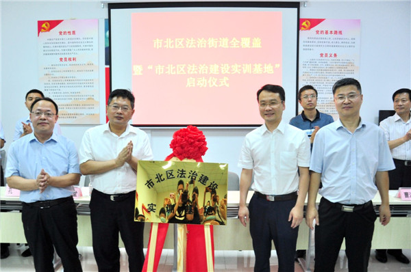 市北區(qū)扎實推進(jìn)法治街道領(lǐng)導(dǎo)體制和工作機制建設(shè)