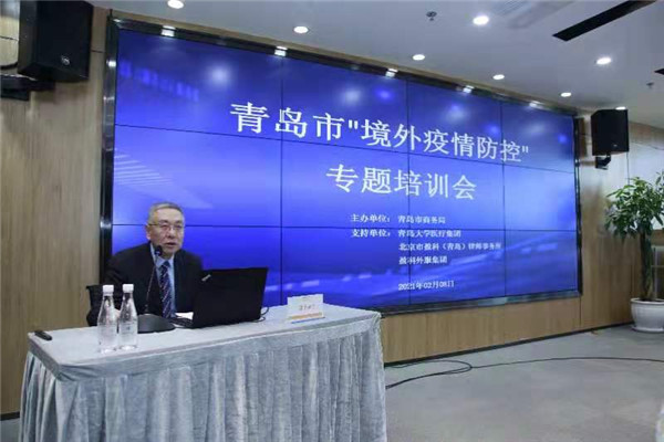 青島市商務局舉辦“境外疫情防控”專題培訓會