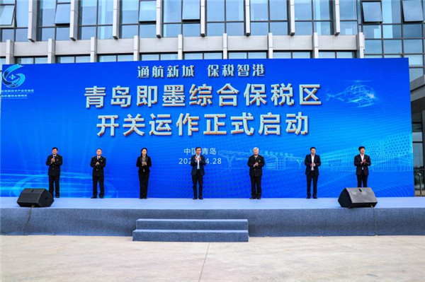 青島即墨綜合保稅區(qū)正式開關(guān)運(yùn)作