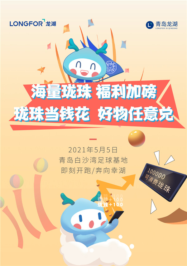 官宣第1彈丨拯救朋克養(yǎng)生族！“奔跑吧龍民”趣味運(yùn)動會幸湖開跑！