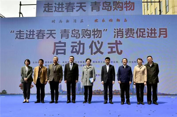 激發(fā)消費(fèi)熱情“走進(jìn)春天·青島購(gòu)物”消費(fèi)促進(jìn)月活動(dòng)盛大開(kāi)啟