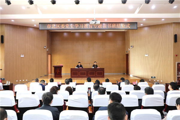 青島市北區(qū)委黨史學習教育專題讀書舉行班結(jié)業(yè)式