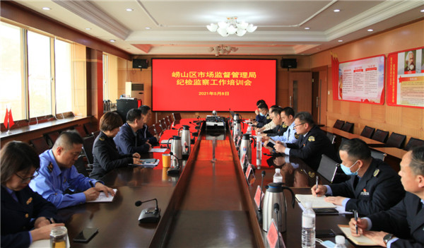 紀(jì)檢監(jiān)察工作在行動(dòng) 嶗山區(qū)市場(chǎng)監(jiān)督管理局開展培訓(xùn)