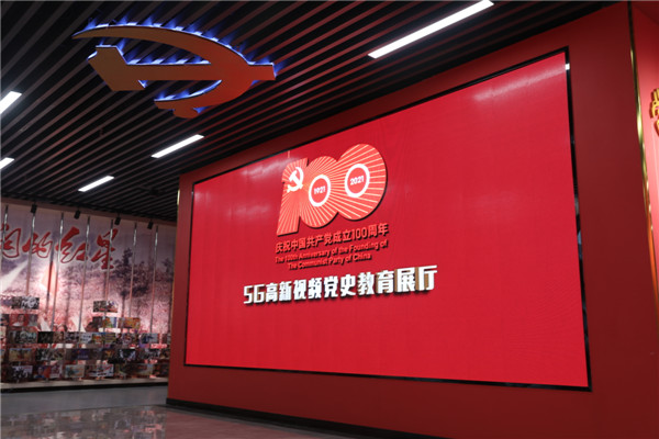 青島西海岸新區(qū)厲害了！全國首個5G高新視頻黨建教育基地啟用