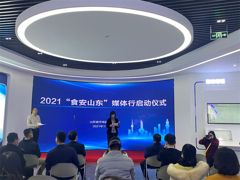 關注民眾“舌尖上的安全” 2021“食安山東”媒體行在濟南啟動