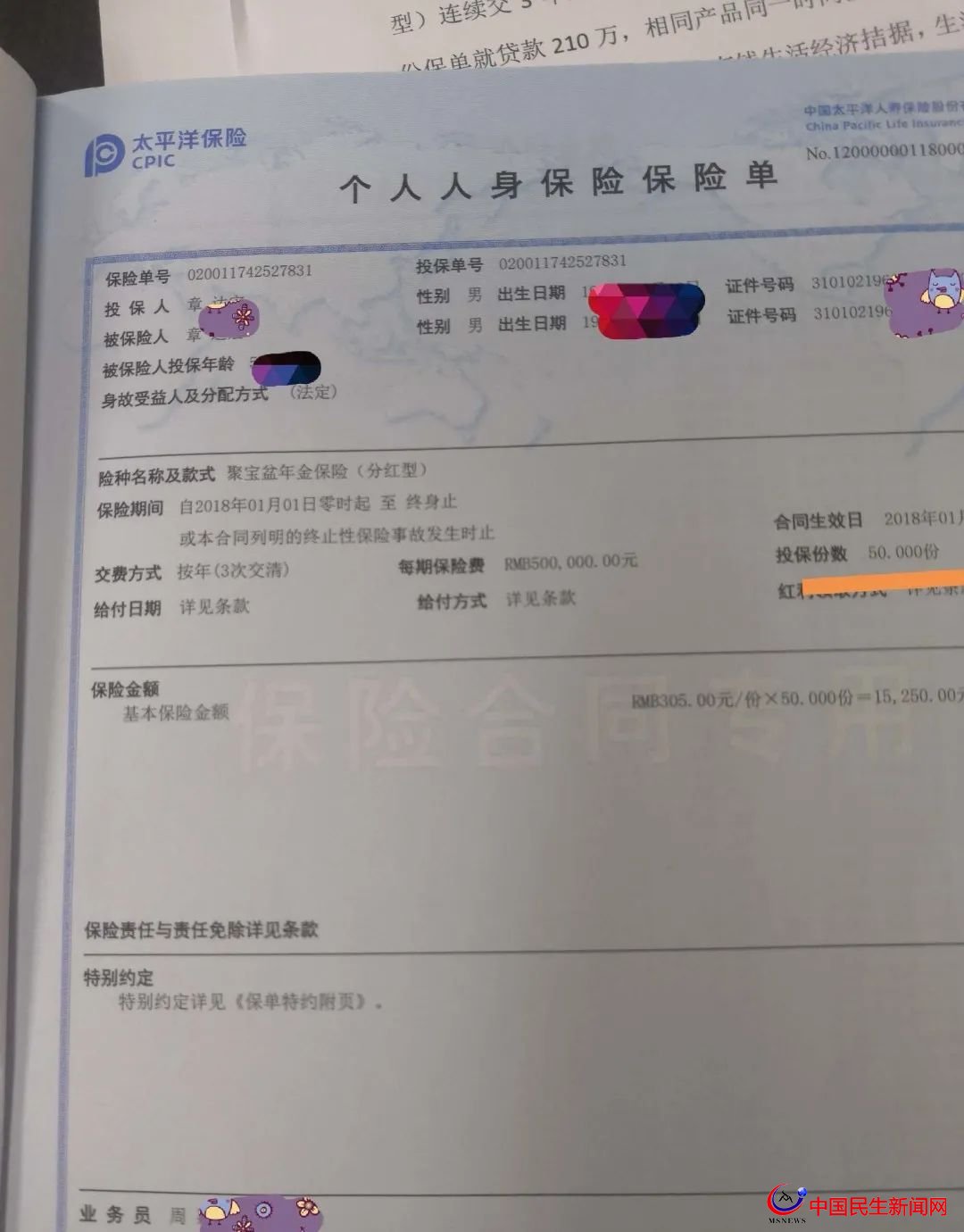 驚呆！800多萬元買下29只太平洋保險！上海爺叔掏空積蓄，貸款370萬元