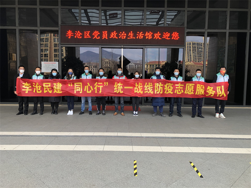 同心抗疫 李滄民建“同心行”統(tǒng)一戰(zhàn)線防疫志愿服務隊冒嚴寒社區(qū)值守