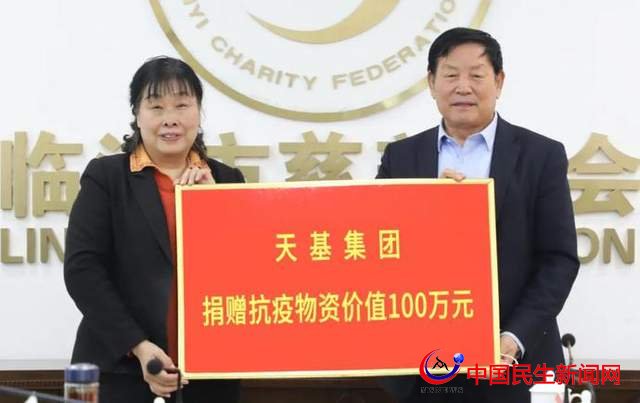 100萬(wàn)元！天基集團(tuán)向臨沂市慈善總會(huì)捐贈(zèng)抗疫物資