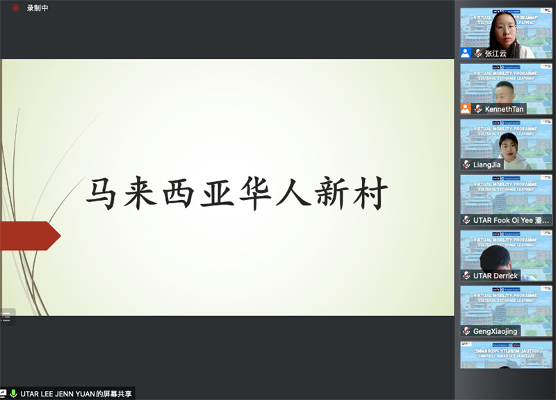 青島恒星科技學院與馬來西亞拉曼大學舉行線上國際研學活動