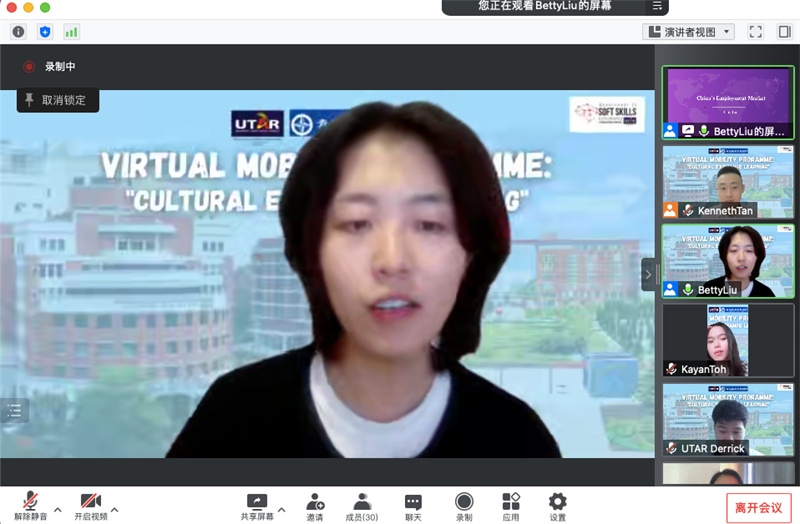 青島恒星科技學院與馬來西亞拉曼大學舉行線上國際研學活動