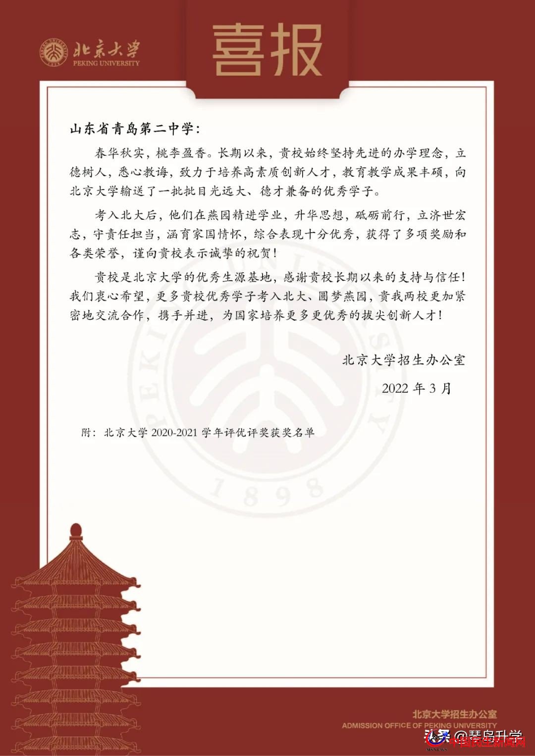 北京大學(xué)青島二中發(fā)來賀信，9名二中學(xué)子榜上有名