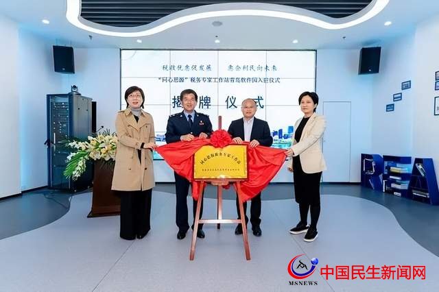 “同心思源”稅務(wù)專家工作站入駐青島軟件園