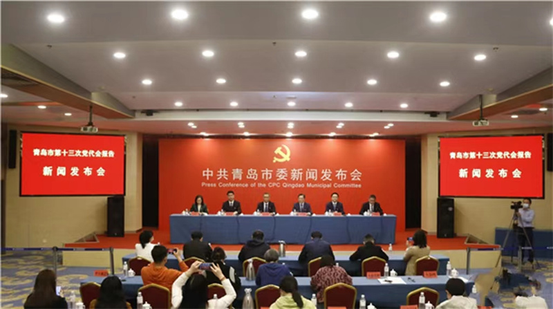 解讀！青島市第十三次黨代會報告