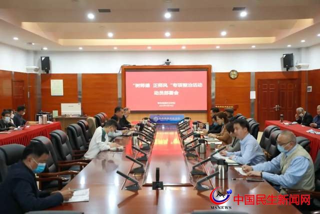 “樹師德 正師風”恒星學院召開專項整治活動動員令