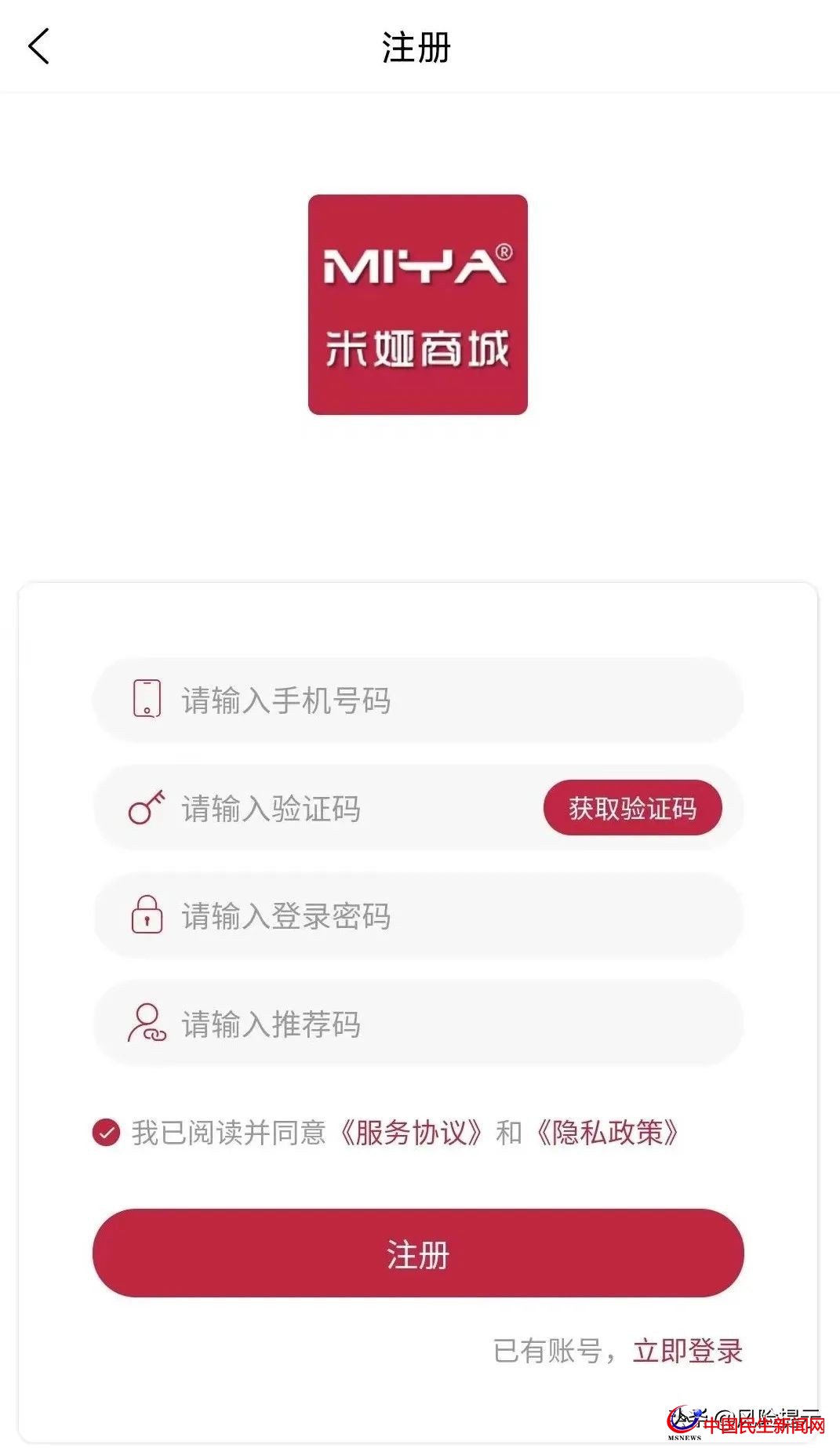 米婭商城宣稱(chēng)看廣告創(chuàng)富？實(shí)為拉人頭、團(tuán)隊(duì)計(jì)酬風(fēng)險(xiǎn)極高需警惕