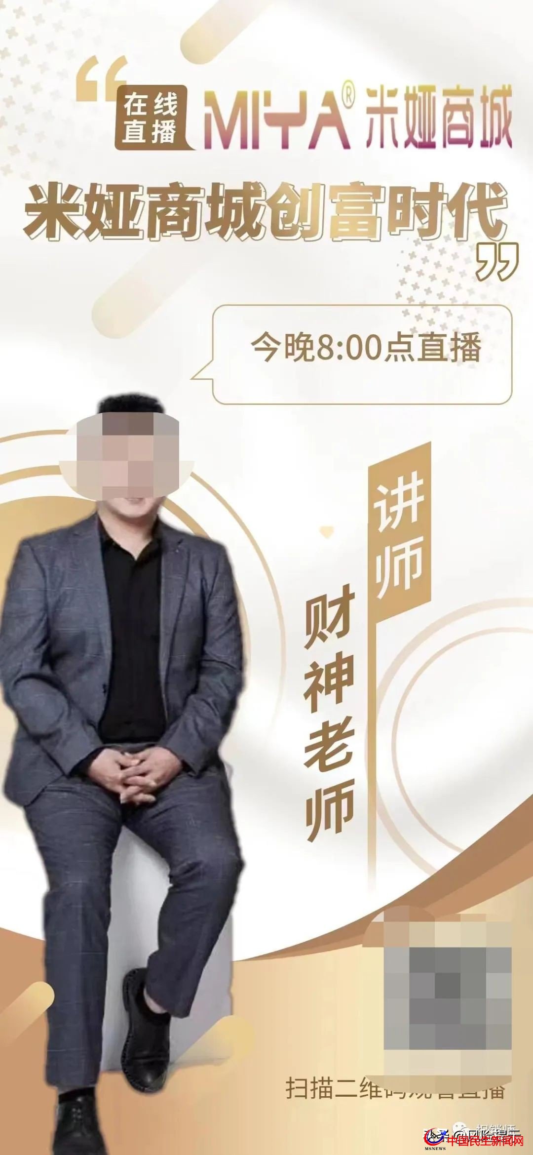 米婭商城宣稱(chēng)看廣告創(chuàng)富？實(shí)為拉人頭、團(tuán)隊(duì)計(jì)酬風(fēng)險(xiǎn)極高需警惕