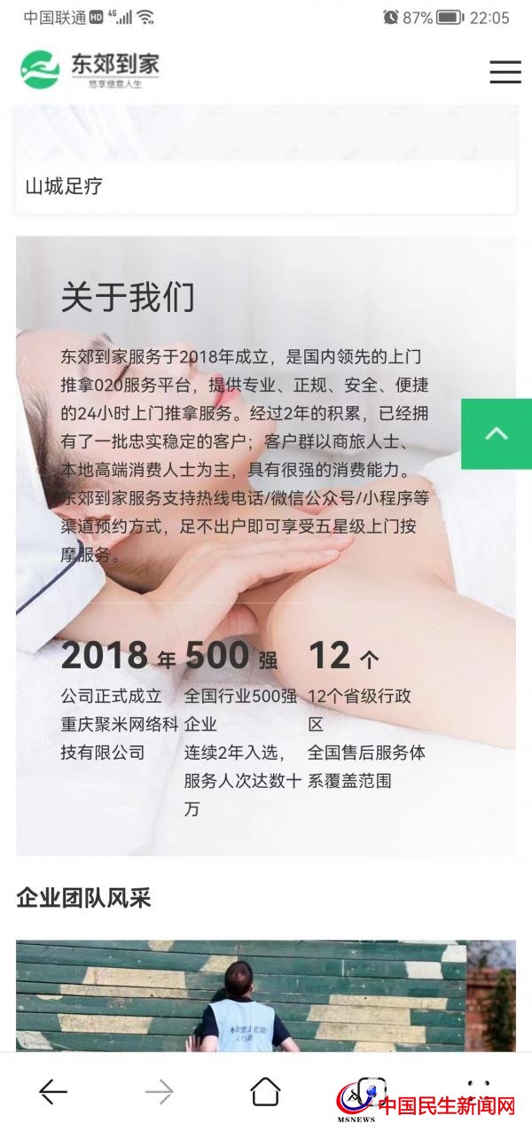 按摩技師24小時上門服務(wù)？東郊到家廣告惹爭議