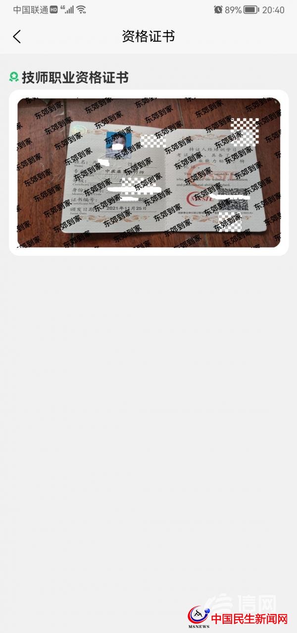 按摩技師24小時上門服務(wù)？東郊到家廣告惹爭議