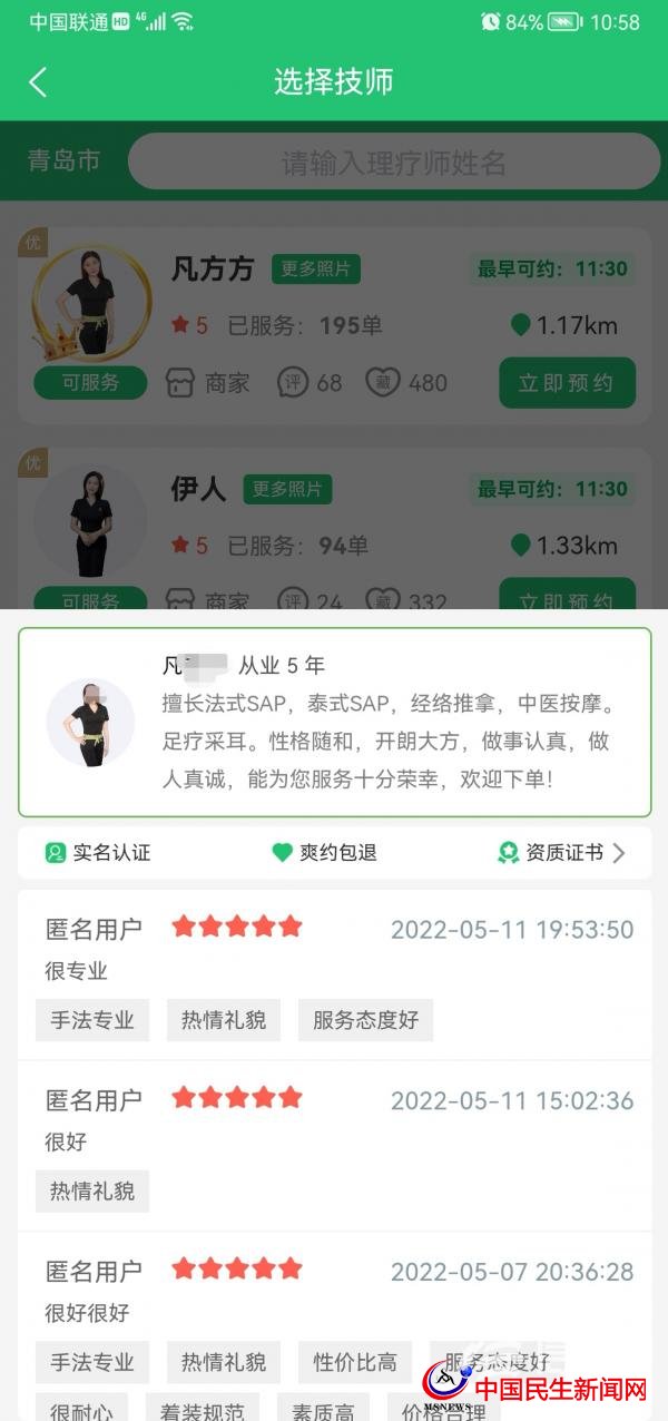 按摩技師24小時上門服務(wù)？東郊到家廣告惹爭議
