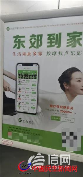 按摩技師24小時上門服務？東郊到家廣告惹爭議