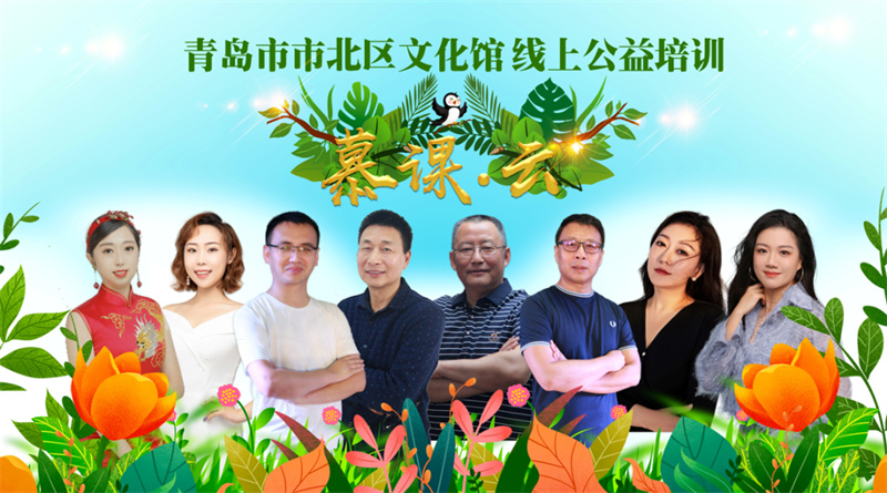 青島市北文旅創(chuàng)新服務(wù)模式，打好云上服務(wù)品牌