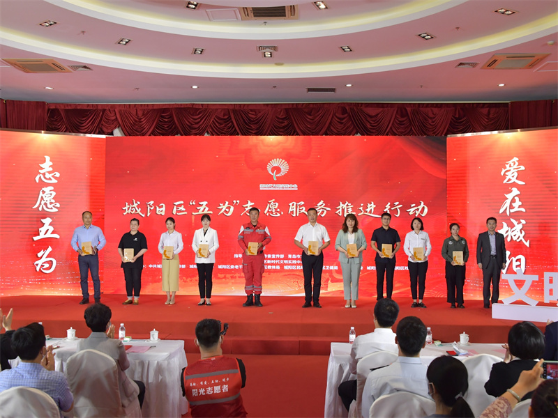 “五為”助力“一鍵呼叫” 青島市城陽(yáng)區(qū)“五為”志愿服務(wù)推進(jìn)行動(dòng)啟動(dòng)