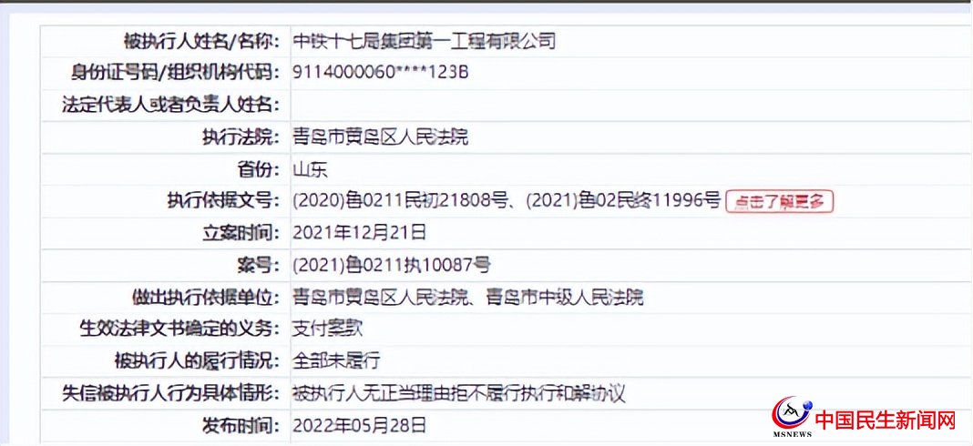 中鐵十七局一公司再被列為失信被執(zhí)行人，屢被限制高消費(fèi)
