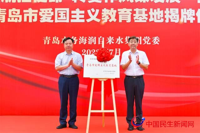 青島水務(wù)海潤(rùn)自來水集團(tuán)黨委舉辦主題黨日暨青島市愛國(guó)主義教育基地揭牌儀式