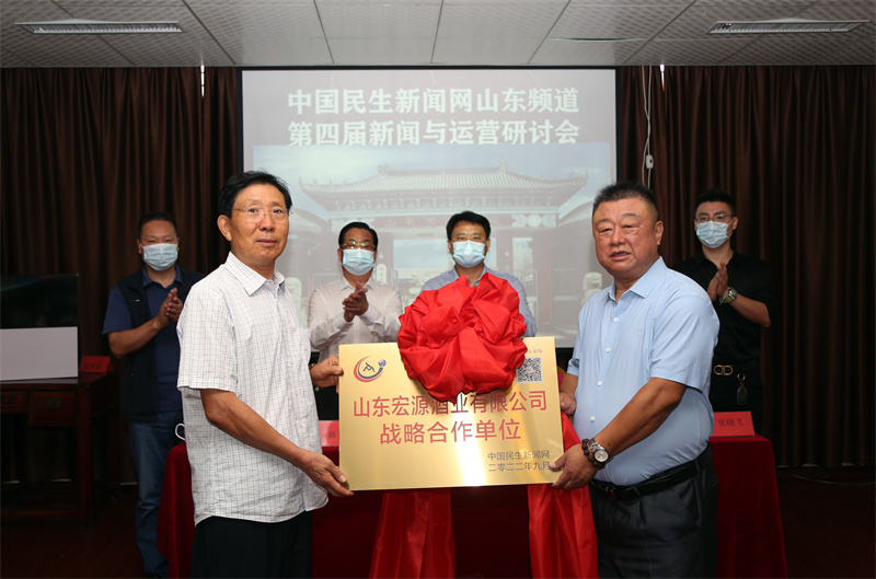 中國(guó)民生新聞網(wǎng)《戰(zhàn)略合作伙伴》授牌儀式在濰坊壽光市侯鎮(zhèn)宏源酒業(yè)舉行
