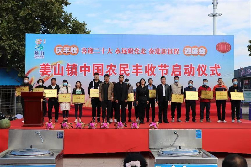 青島萊西:姜山鎮(zhèn)舉辦中國農(nóng)民豐收節(jié)啟動(dòng)儀式