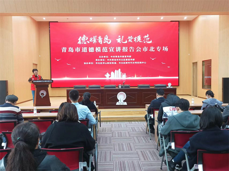 德耀青島 禮贊模范 青島市道德模范宣講報告會市北專場活動舉辦