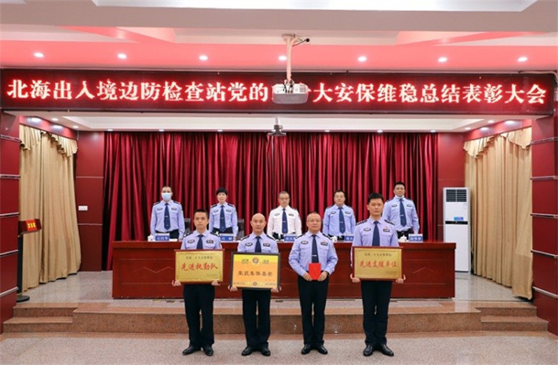 堅決守好祖國海上“南大門” ——北海邊檢站執(zhí)勤三隊履職擔當盡責獲全區(qū)集體嘉獎