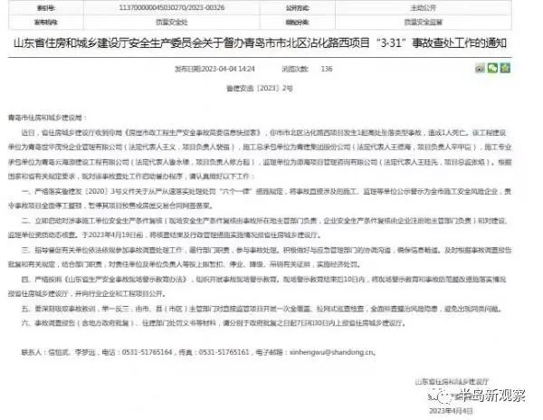 青建集團(tuán)股份公司承包中梁拾光映象項(xiàng)目 高處墜落致1 人死亡