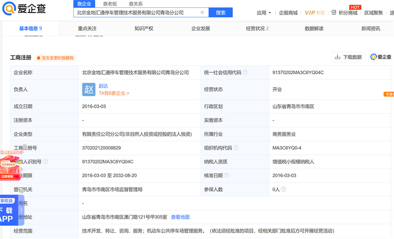 青島旅游集團(tuán)奧帆泊車收費(fèi)狂飆 經(jīng)營公司被曝是“空殼”無人投保