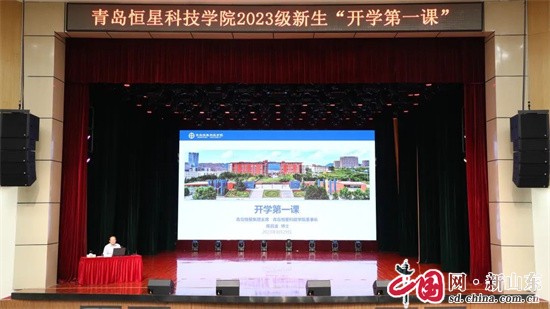 青島恒星科技學(xué)院董事長(zhǎng)陳昌金為2023級(jí)新生講“開學(xué)第一課”