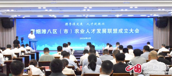青煙濰八區(qū)(市)農(nóng)業(yè)人才發(fā)展聯(lián)盟正式成立