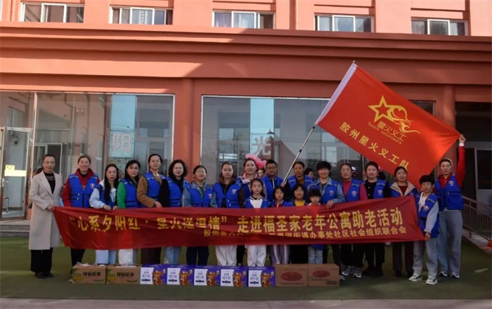 “心系夕陽紅·星火送溫情”助老活動(dòng)走進(jìn)膠州市三里河街道福圣家老年公寓