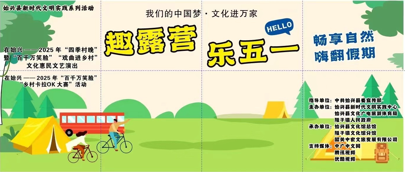 滿堂潮營(yíng)--趣露營(yíng)、樂五一、暢享自然、嗨翻假期