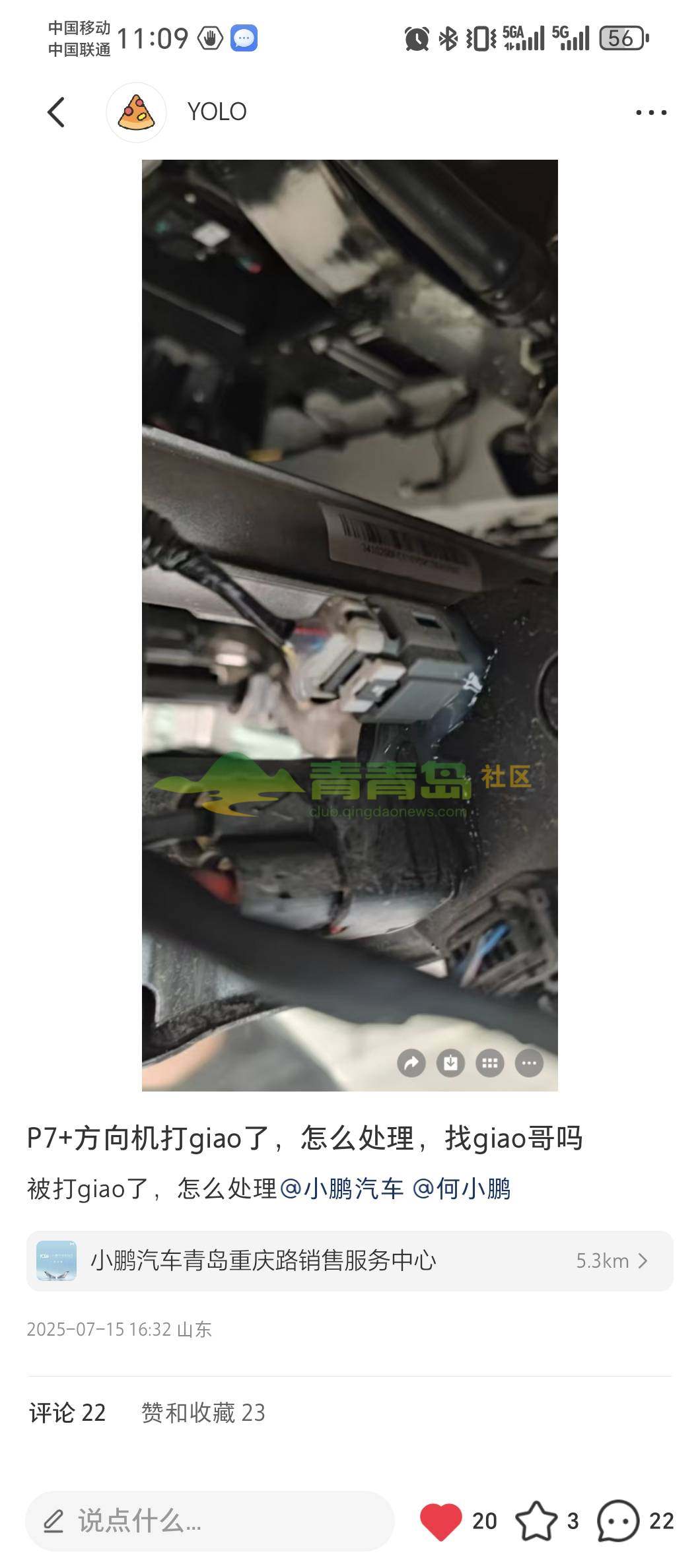 小鵬汽車安全隱患引糾紛：青島車主維權(quán)路艱難