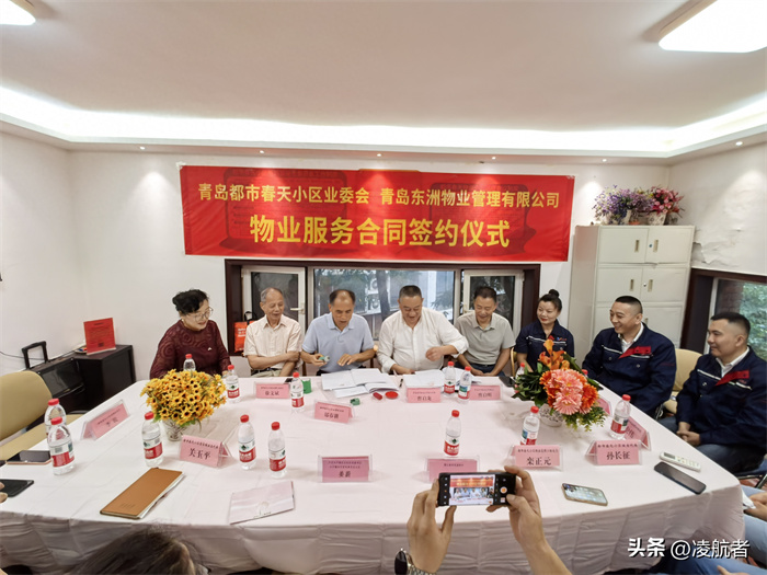 青島都市春天小區(qū)迎來新物業(yè)，攜手東洲物業(yè)管理有限公司共創(chuàng)美好家園