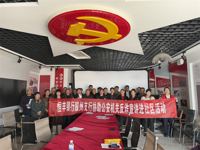 膠州公安聯(lián)合多部門開展沉浸式反詐宣講活動(dòng)