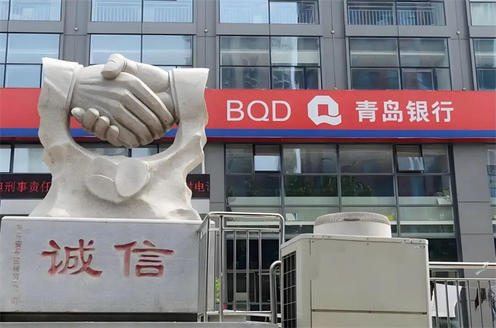 青島銀行西海岸分行因＂左手放貸右手存錢＂虛增規(guī)模被罰，兩支行行長被警告